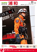 市報さいたま浦和区版4月号　表紙