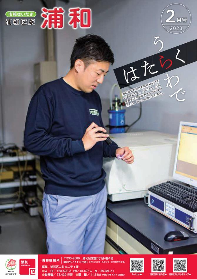市報さいたま浦和区版4月号　表紙