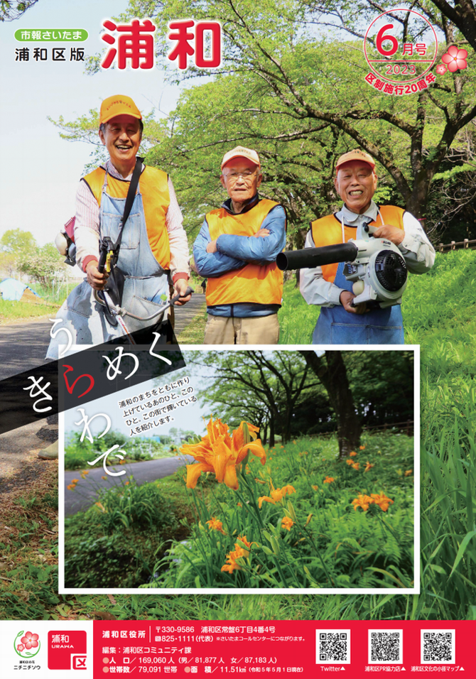 市報さいたま浦和区版4月号　表紙