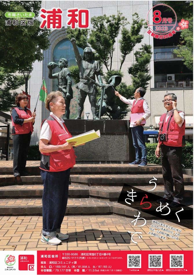 市報さいたま浦和区版4月号　表紙