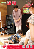 市報さいたま浦和区版4月号　表紙