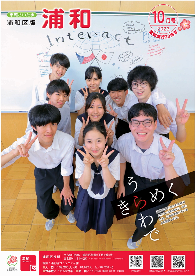 市報さいたま浦和区版4月号　表紙