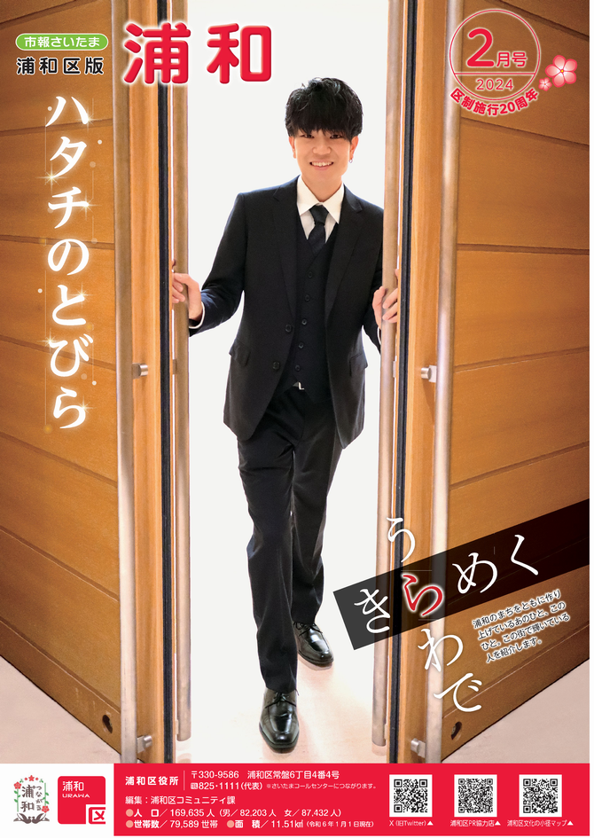 市報さいたま浦和区版4月号　表紙