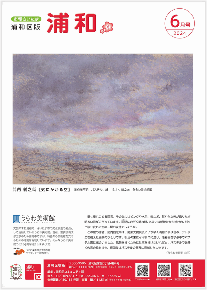 市報さいたま浦和区版4月号　表紙