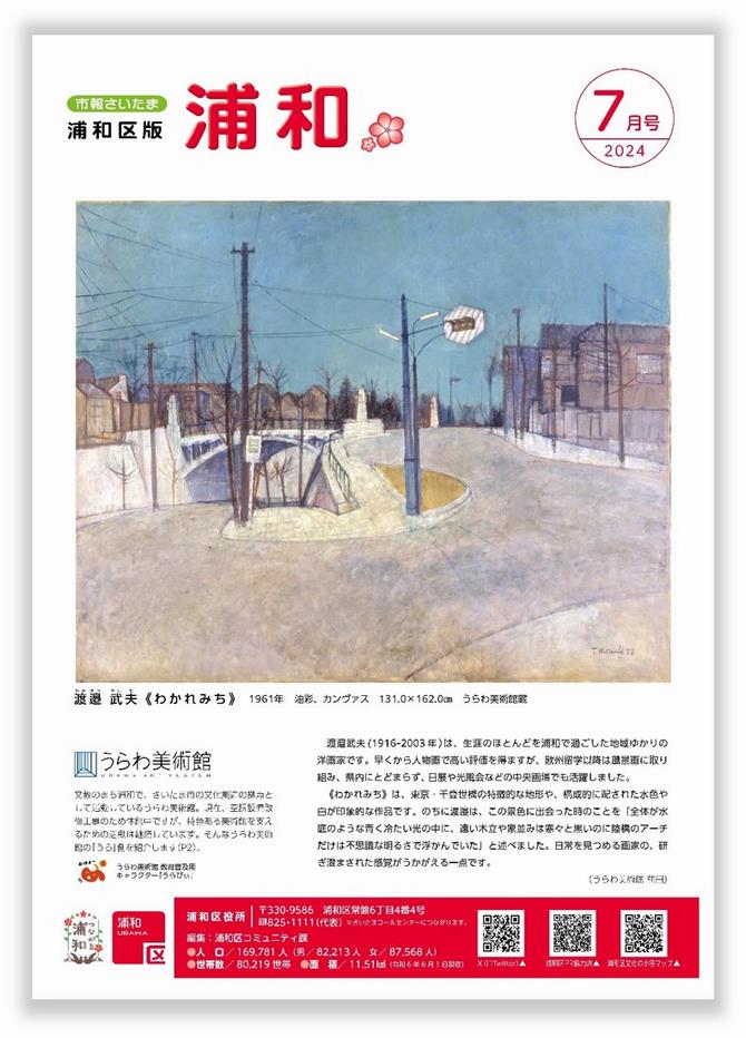 市報さいたま浦和区版4月号　表紙