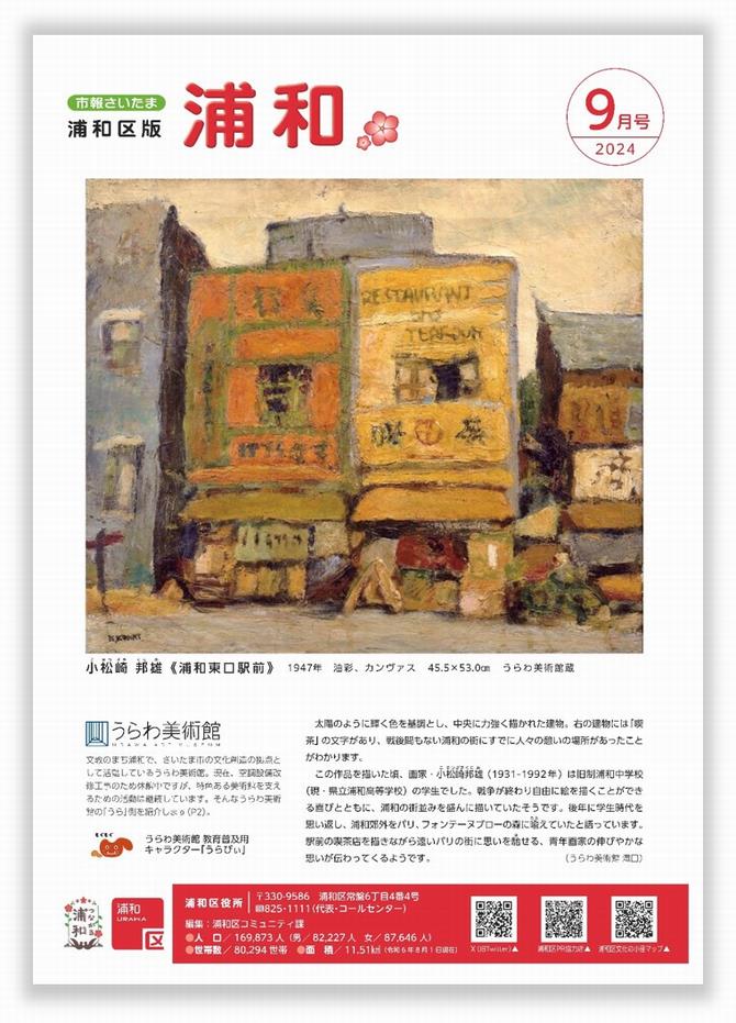 市報さいたま浦和区版9月号　表紙