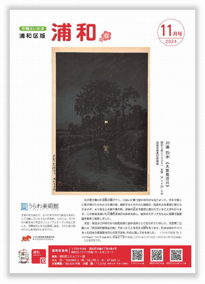 市報さいたま浦和区版9月号　表紙