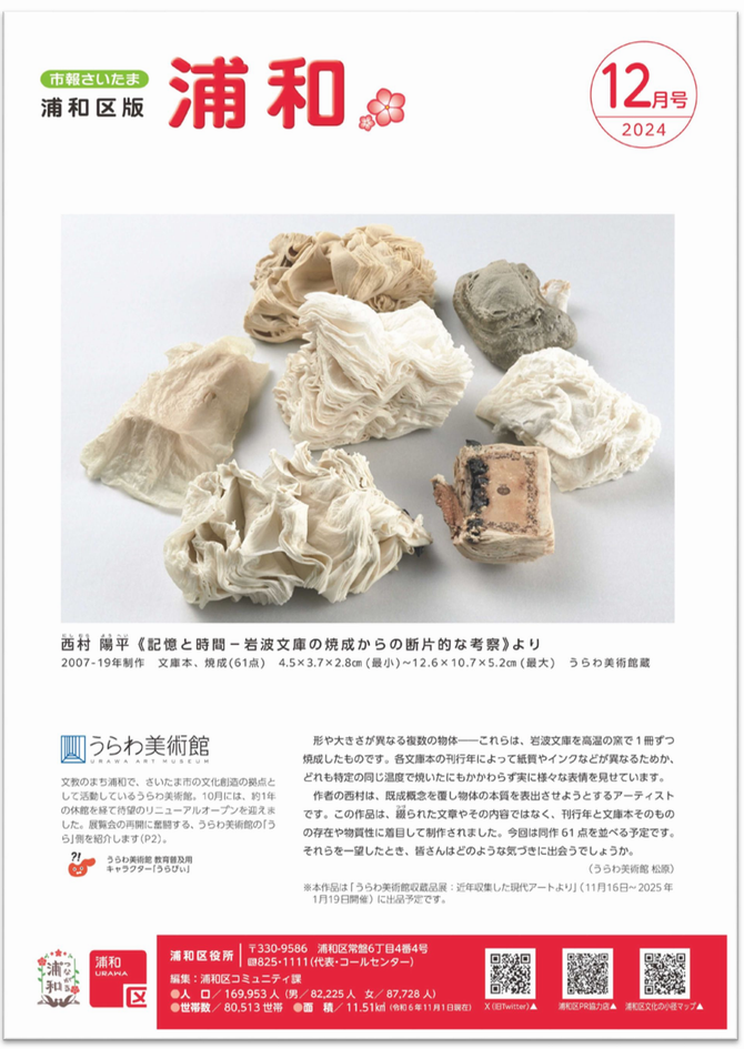 市報さいたま浦和区版9月号　表紙
