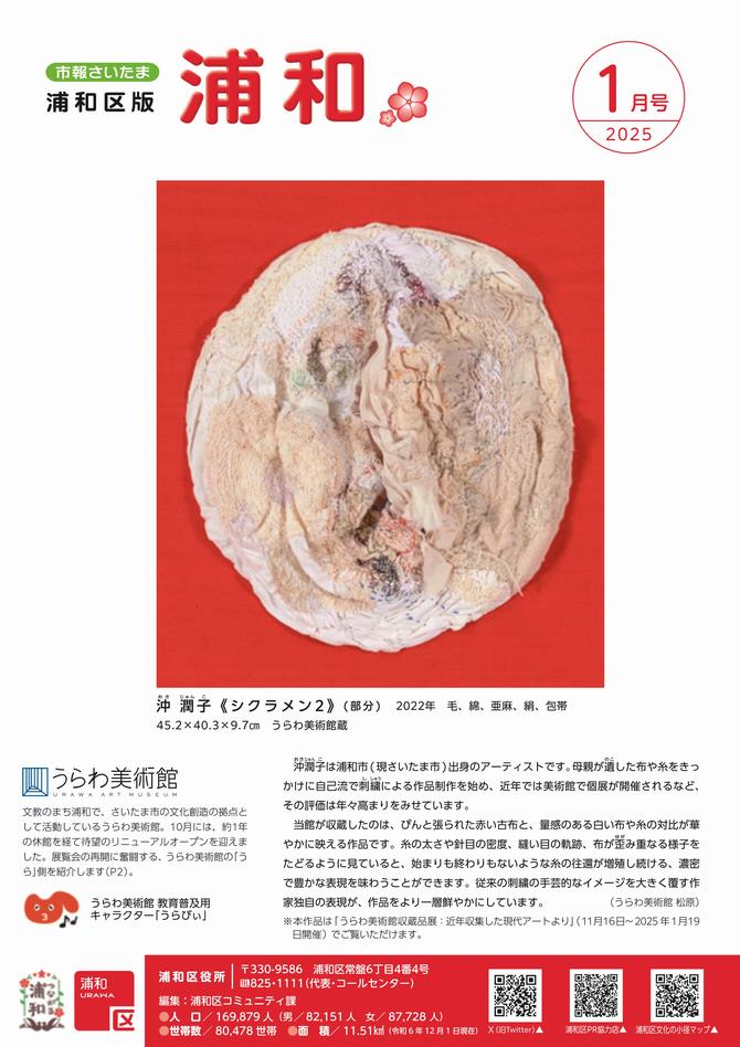 市報さいたま浦和区版1月号