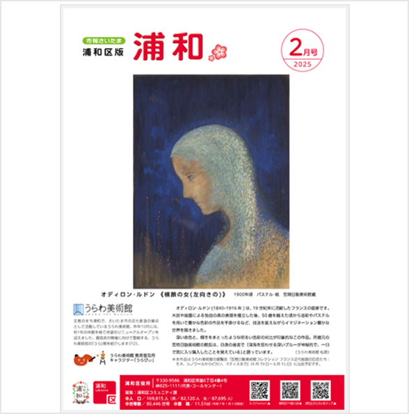 市報さいたま浦和区版２月号