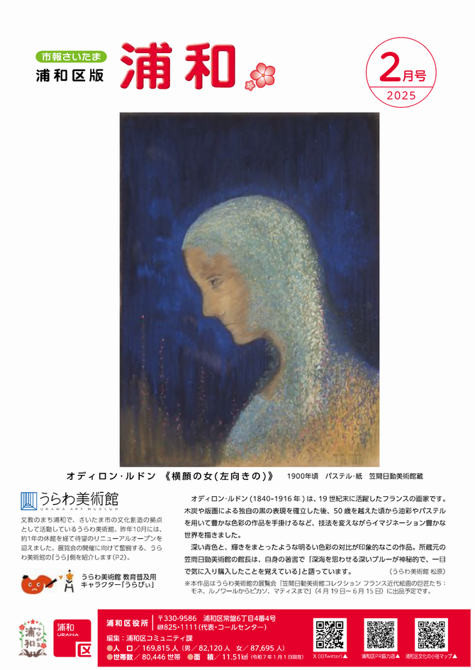 市報さいたま浦和区版1月号