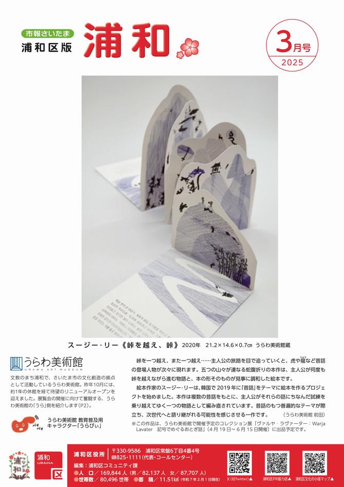 市報さいたま浦和区版1月号