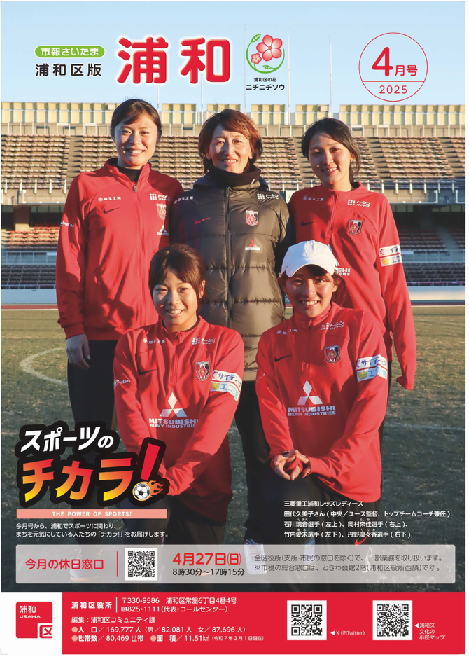 市報さいたま浦和区版1月号