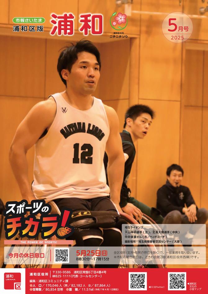 市報さいたま浦和区版1月号