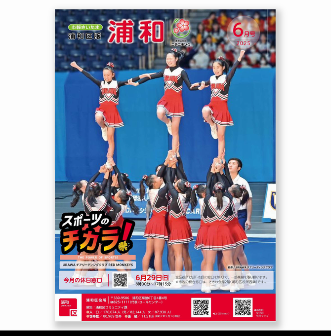 市報さいたま浦和区版６月号