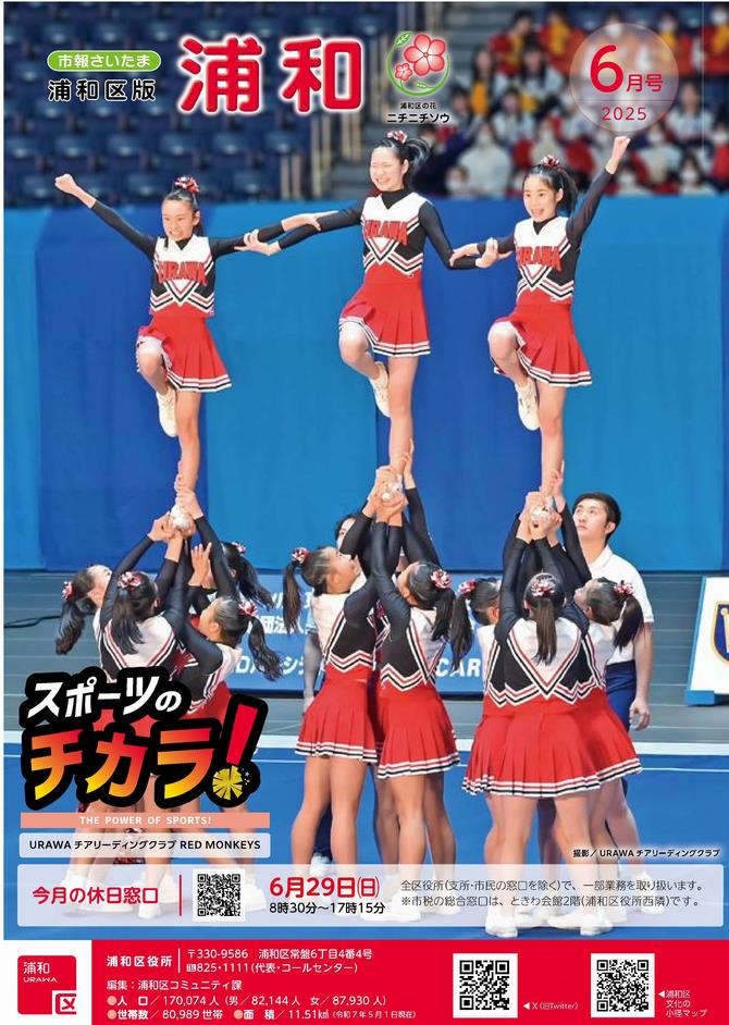 市報さいたま浦和区版1月号
