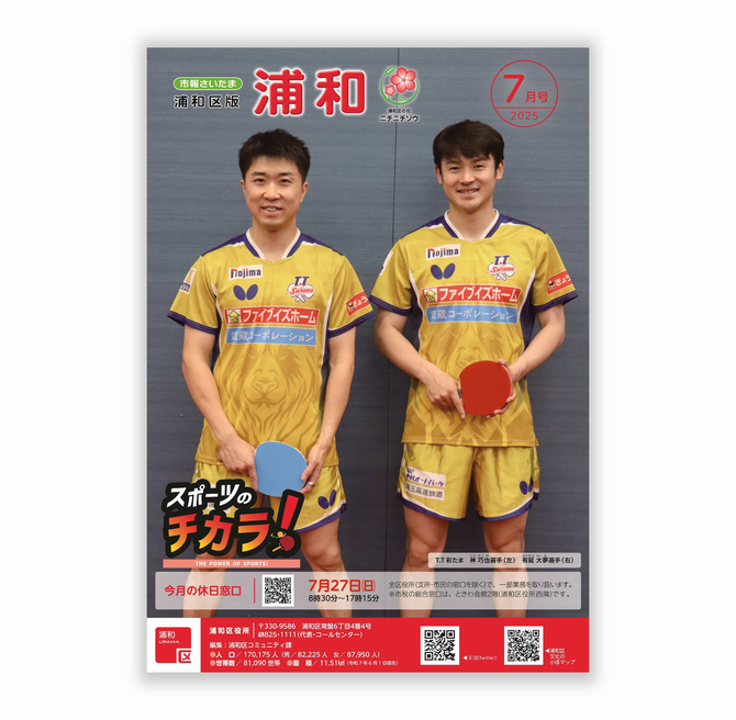 市報さいたま浦和区版７月号