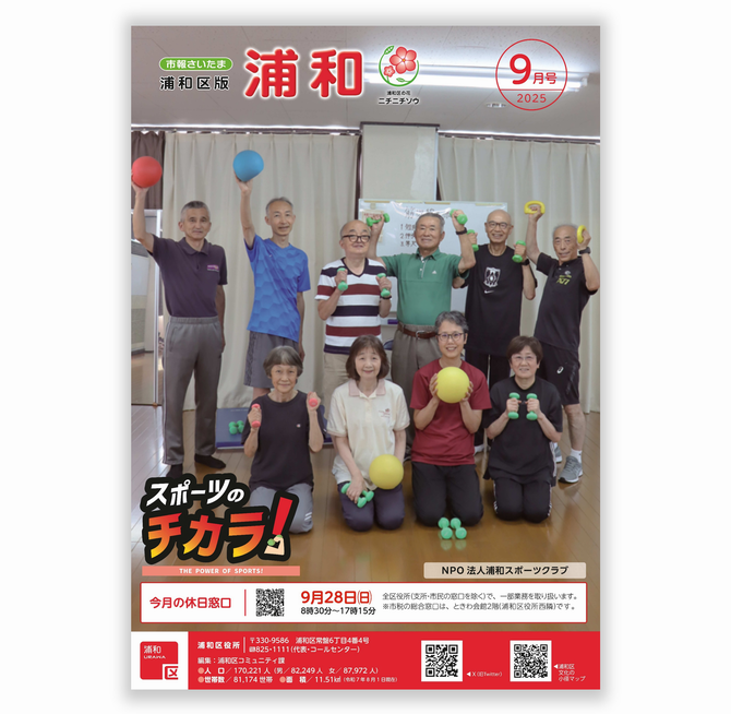 市報さいたま浦和区版９月号