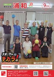 市報さいたま浦和区版8月号