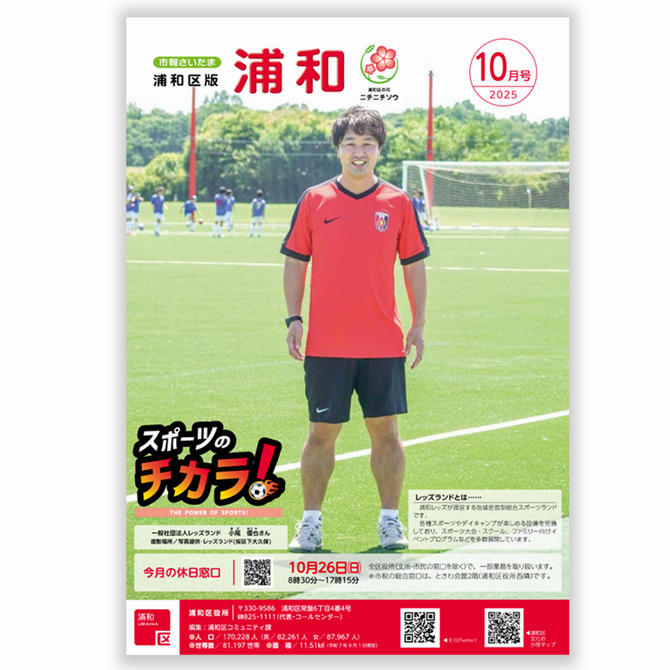市報さいたま浦和区版１０月号