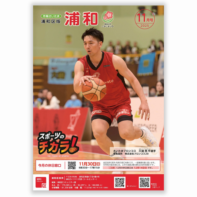 市報さいたま浦和区版１１月号