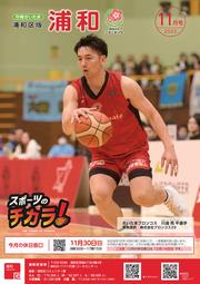 市報さいたま浦和区版8月号