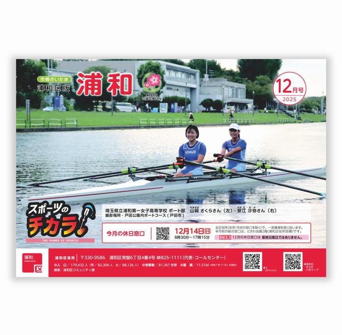 市報さいたま浦和区版１２月号