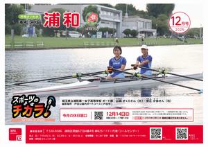 市報さいたま浦和区版12月号