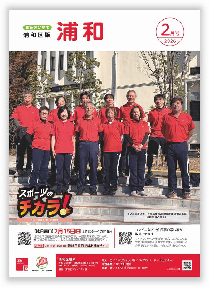 市報さいたま浦和区版２月号