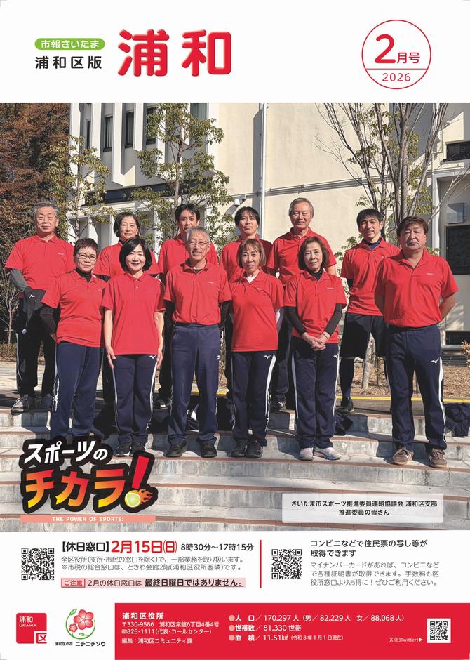 市報さいたま浦和区版1月号