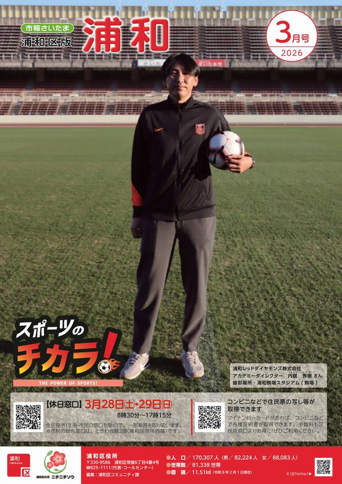 市報さいたま浦和区版1月号