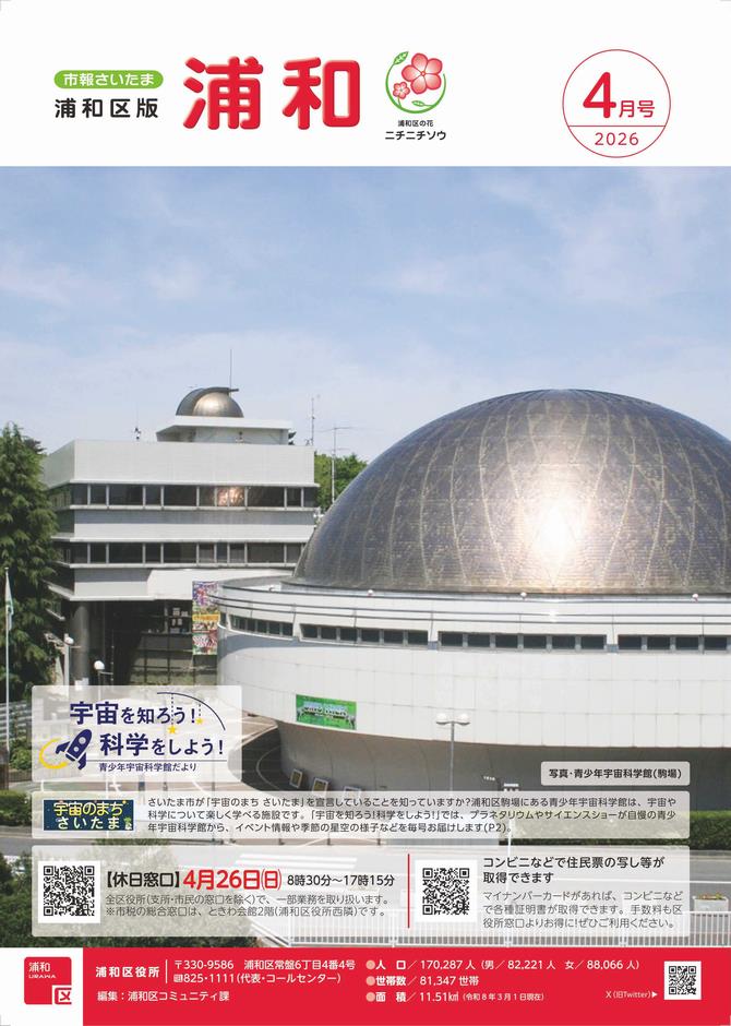 市報さいたま浦和区版1月号