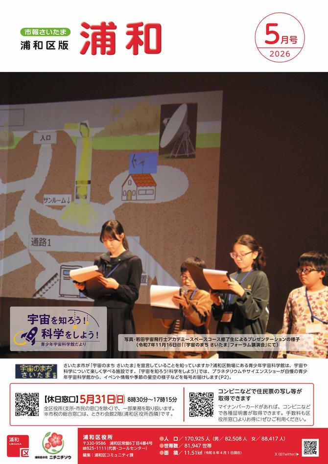 市報さいたま浦和区版1月号