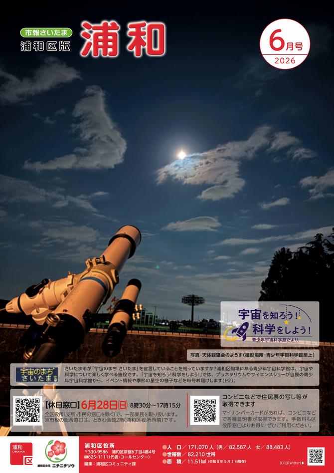 市報さいたま浦和区版1月号