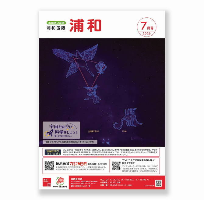 市報さいたま浦和区版7月号