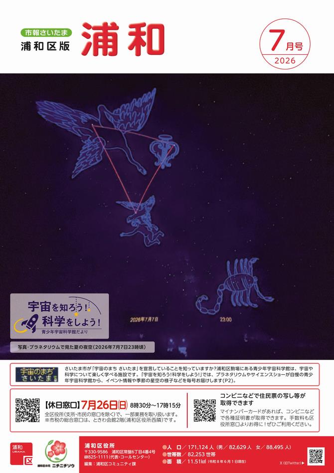 市報さいたま浦和区版1月号
