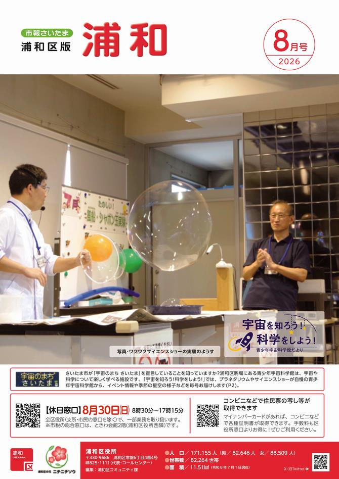 市報さいたま浦和区版8月号