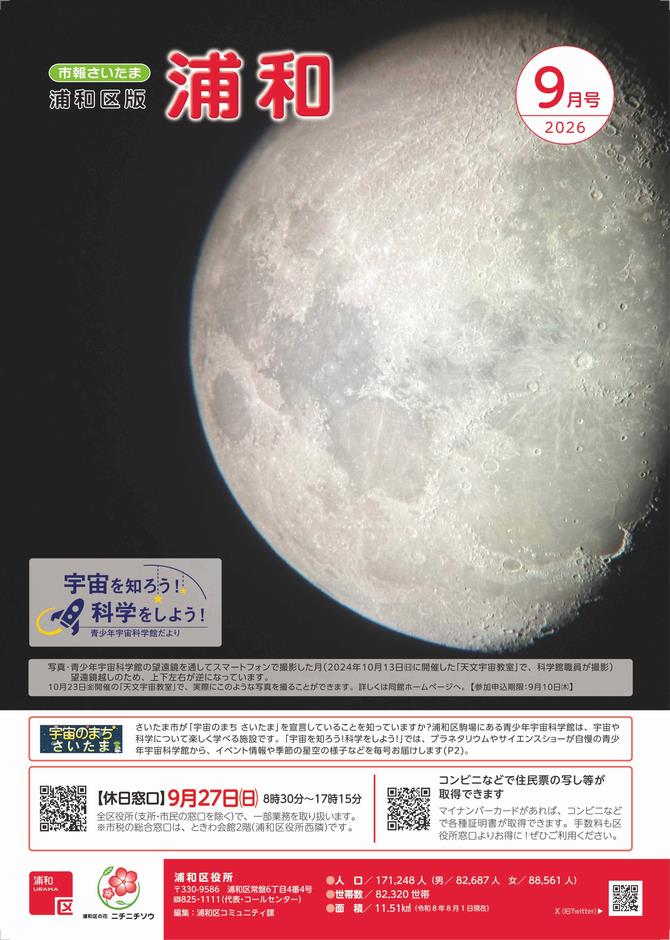 市報さいたま浦和区版9月号