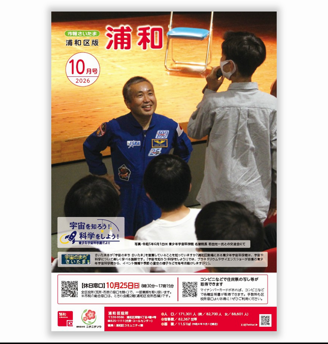市報さいたま浦和区版１０月号