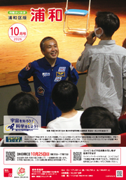 市報さいたま浦和区版8月号