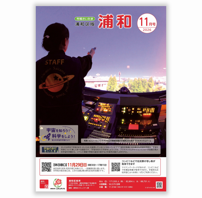 市報さいたま浦和区版１１月号