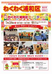 「わくわく浦和区」